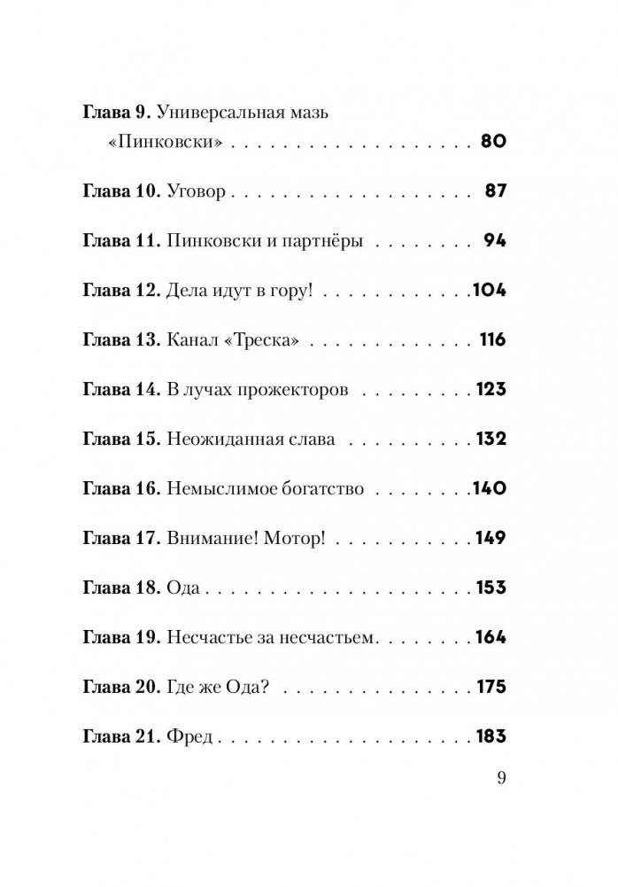 Не открывать! Липко! фото книги 9