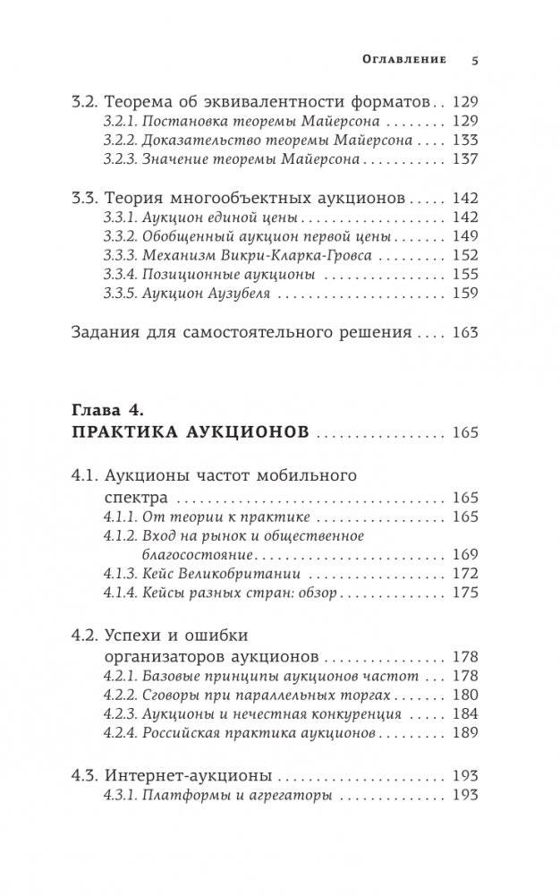 Занимательная экономика. Теория экономических механизмов от А до Я фото книги 6
