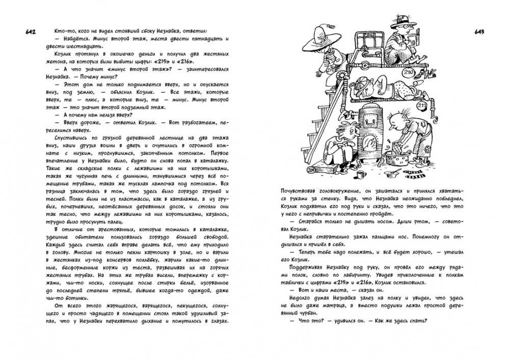 Всё о Незнайке и его друзьях фото книги 2