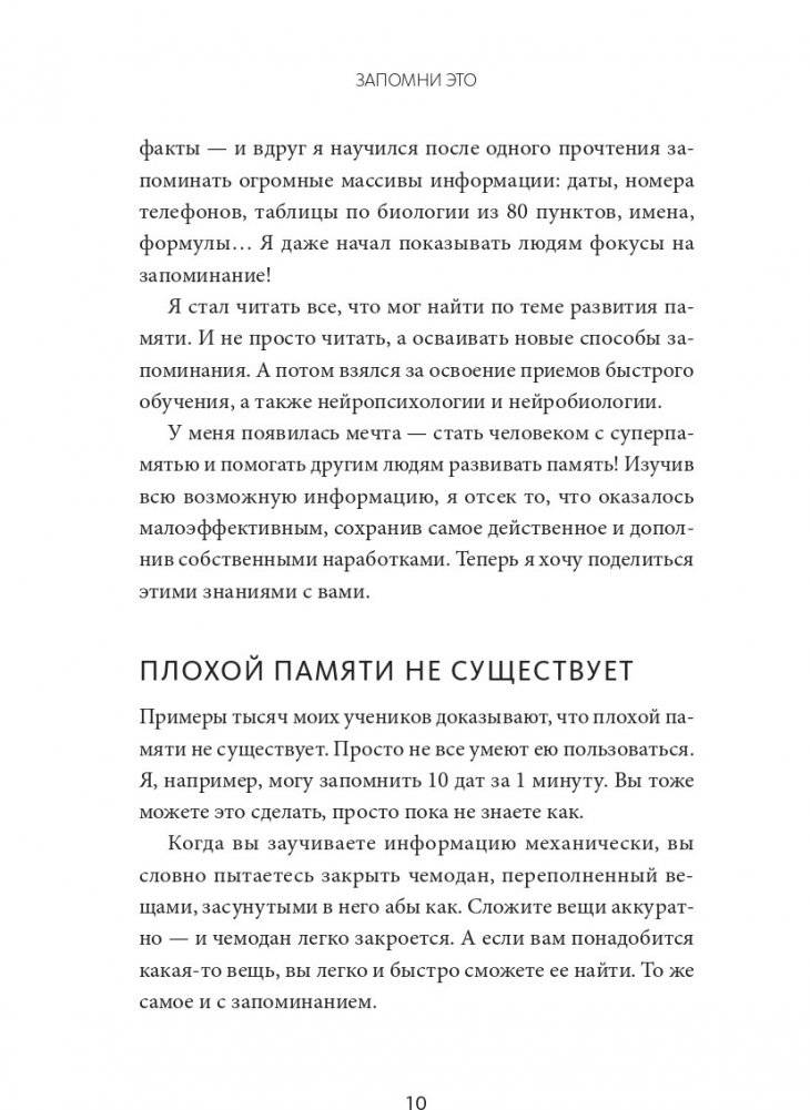 Запомни это. Книга-тренинг по быстрому и эффективному развитию памяти фото книги 5