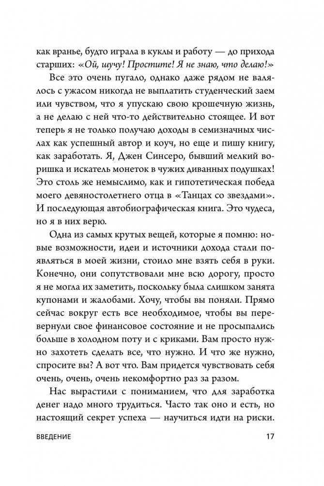 НЕ НОЙ. Вековая мудрость, которая гласит: хватит жаловаться, пора становиться богатым фото книги 14