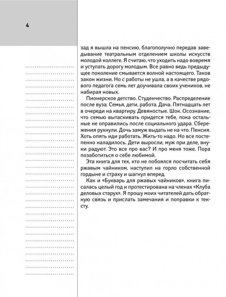 Тренировка мозга для ржавых чайников фото книги 5