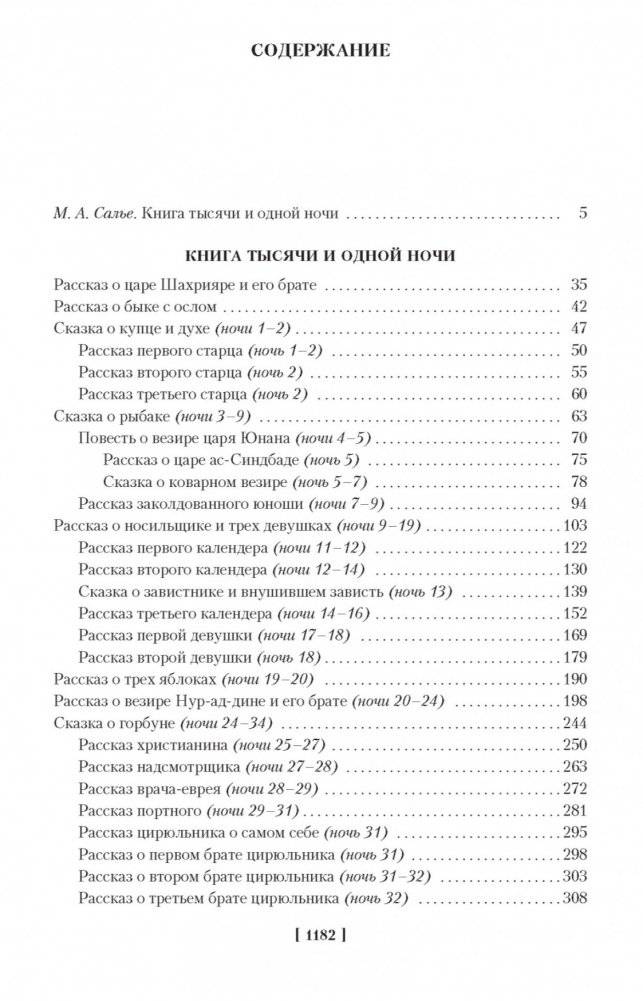 Тысяча и одна ночь. Книга первая фото книги 2