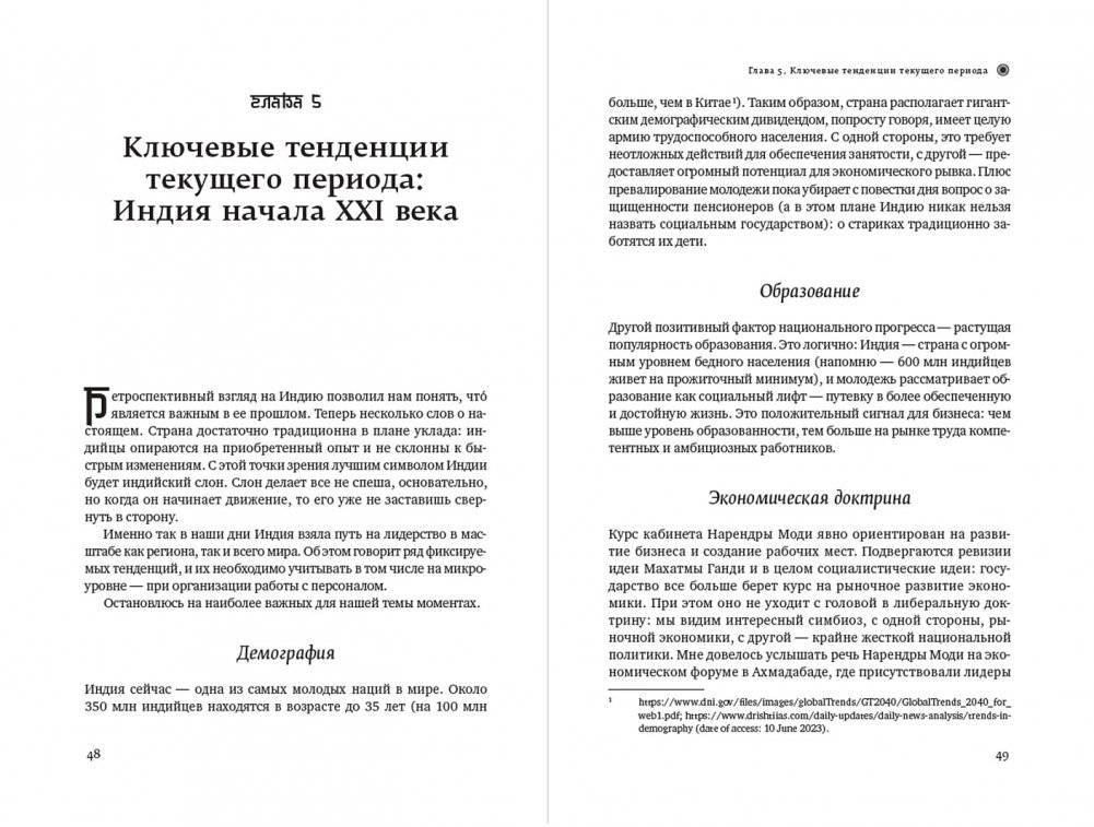 Индийское притяжение. Бизнес в стране возможностей и контрастов фото книги 3