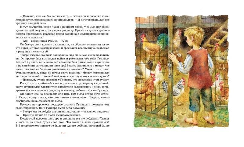 Расмус-бродяга фото книги 2