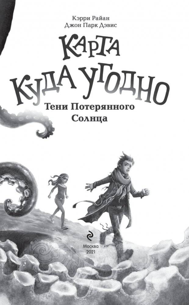 Тени Потерянного Солнца фото книги 3