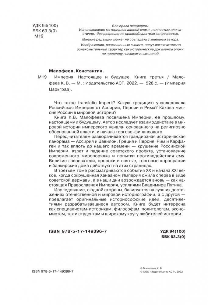 Империя. Настоящее и будущее. Книга третья фото книги 5