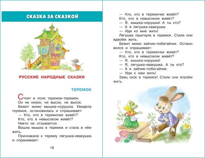 Хрестоматия для младшей группы фото книги 3
