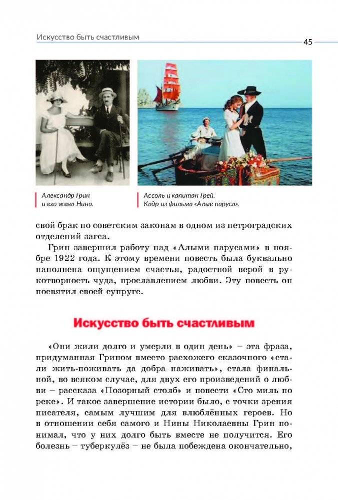 Под алым парусом мечты. Наш земляк Александр Грин фото книги 5
