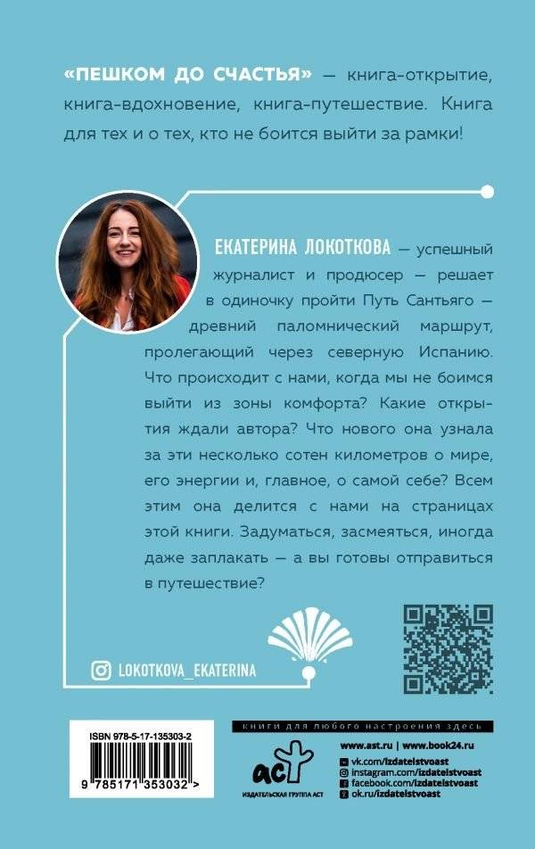 Пешком до счастья фото книги 3