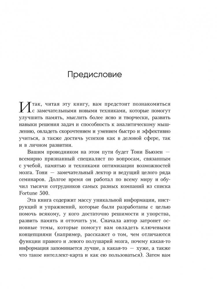 Ваш cупермозг фото книги 3