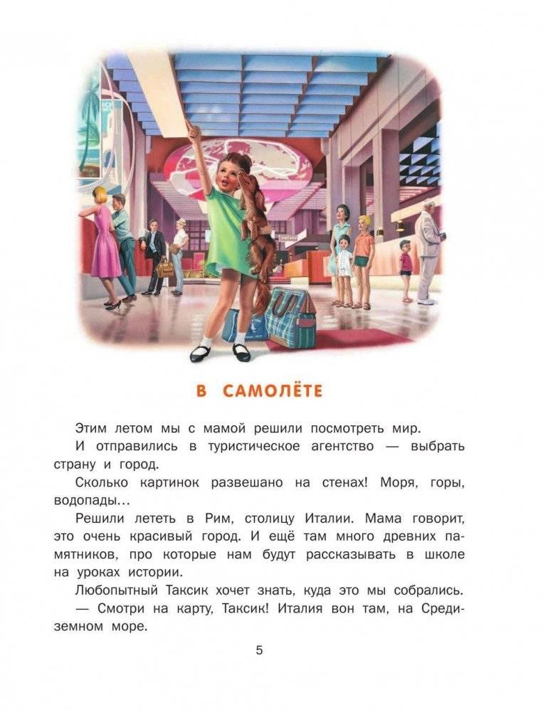 Новые Приключения Маруси фото книги 6