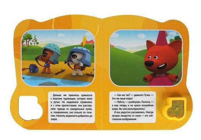 Музыкальная книга. Лекарство от скуки. Ми-ми-мишки фото книги 3