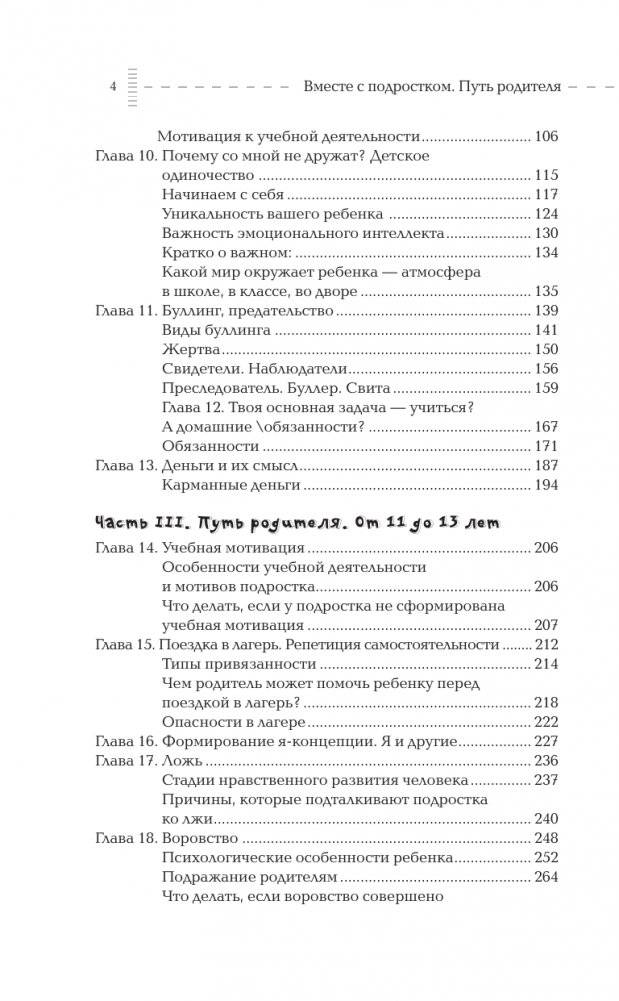 Вместе с подростком. Путь родителя фото книги 5