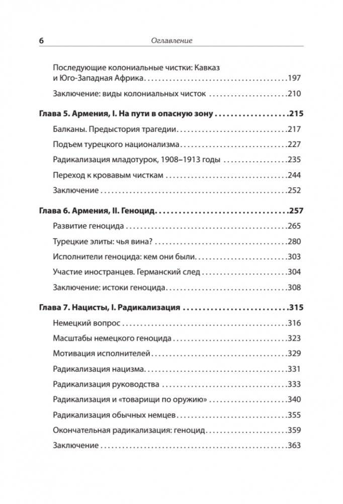 Темная сторона демократии фото книги 3