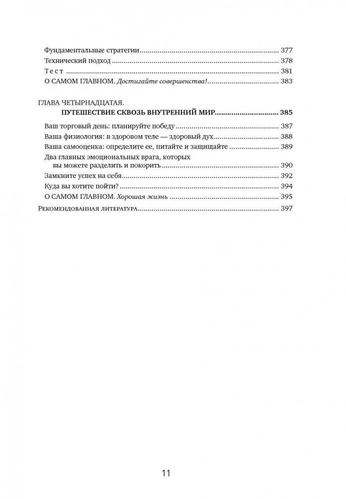 Краткосрочный трейдинг на фондовом рынке фото книги 8