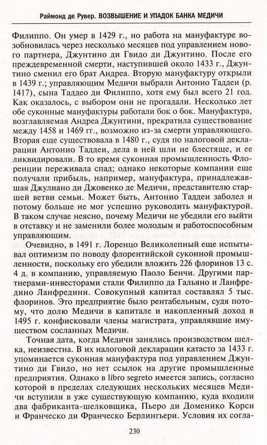 Возвышение и упадок Банка Медичи. Столетняя история наиболее влиятельной в Европе династии банкиров фото книги 7