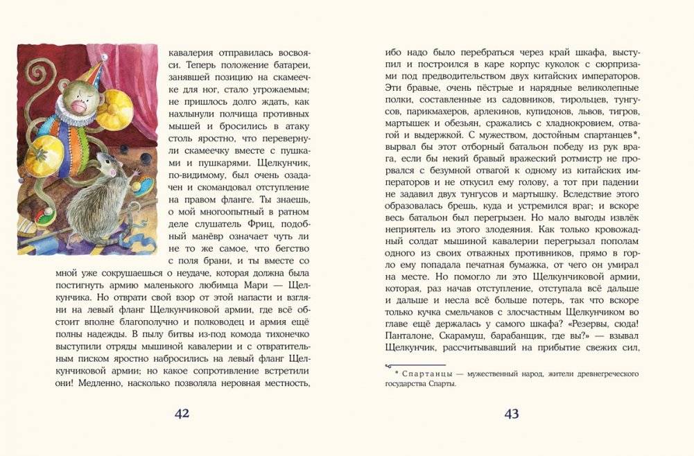 Щелкунчик и Мышиный Король фото книги 4