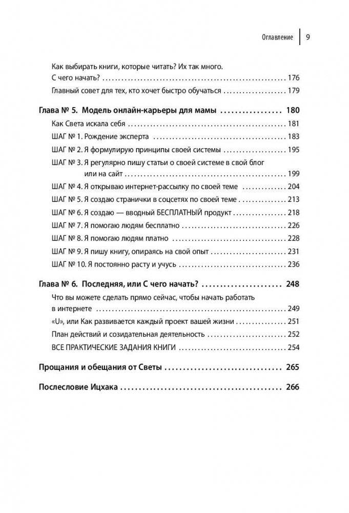 Онлайн-карьера для мам фото книги 9