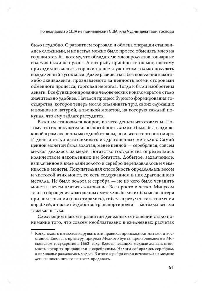 Шерше ля нефть. Почему мы платим дань Америке? фото книги 4