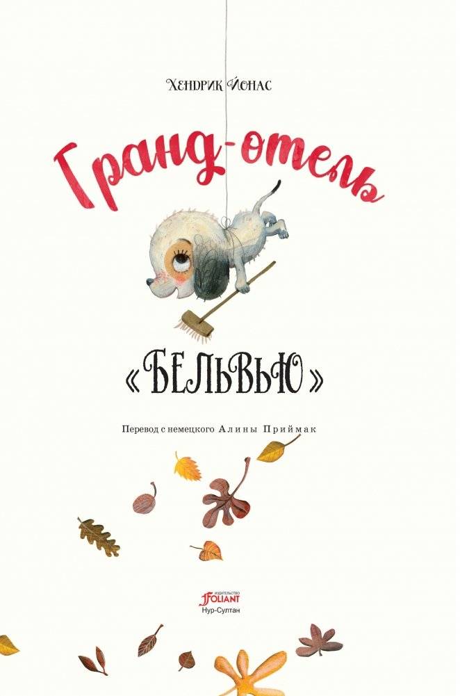 Гранд-отель «Бельвью» фото книги 4