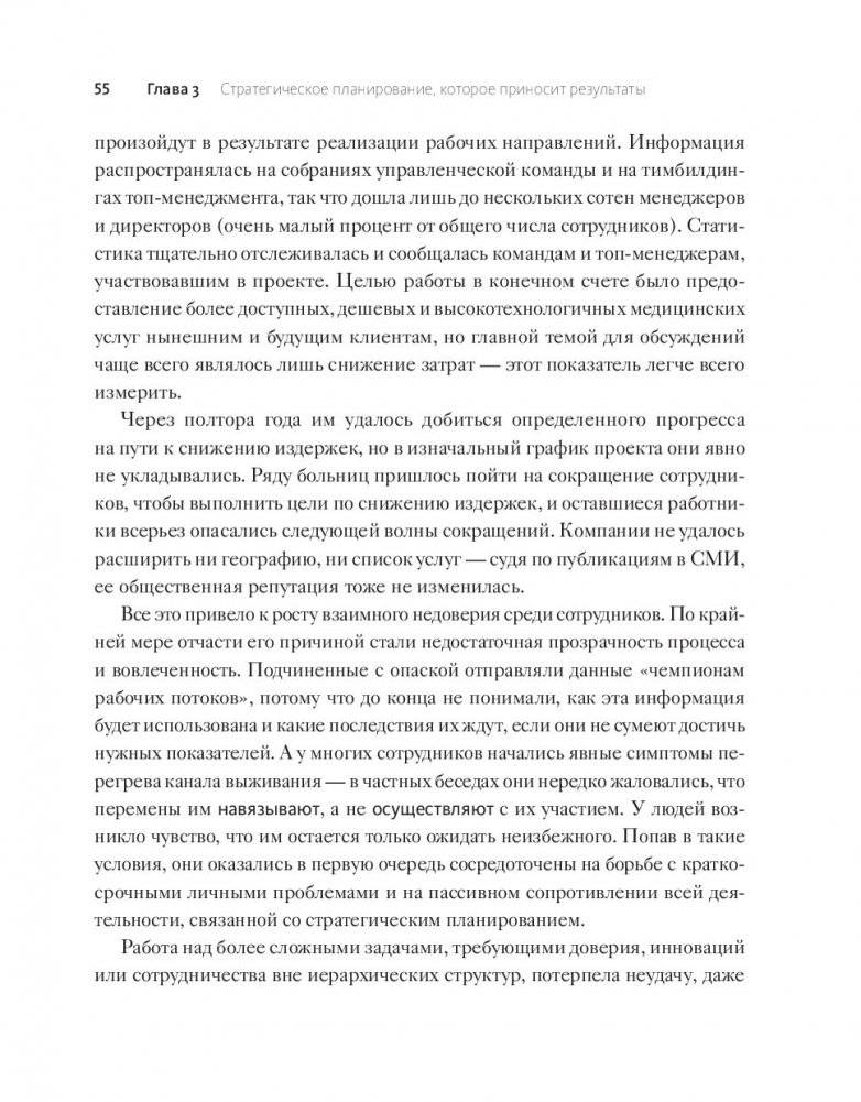 Стратегии перемен. Как добиться выдающихся результатов в нестабильные времена фото книги 6