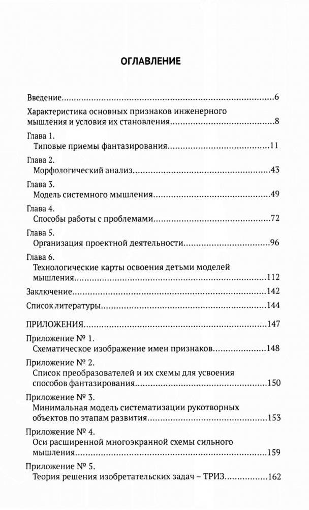 Формирование основ инженерного мышления у дошкольников: методическое пособие фото книги 2