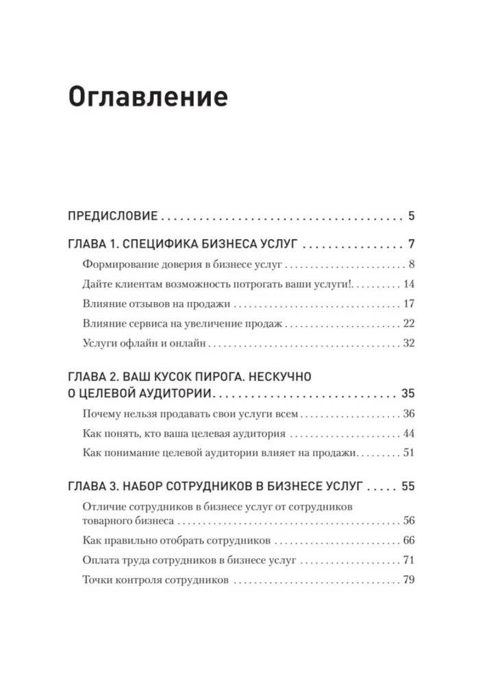 Бизнес услуг: увеличение прибыли и возможности роста фото книги 2