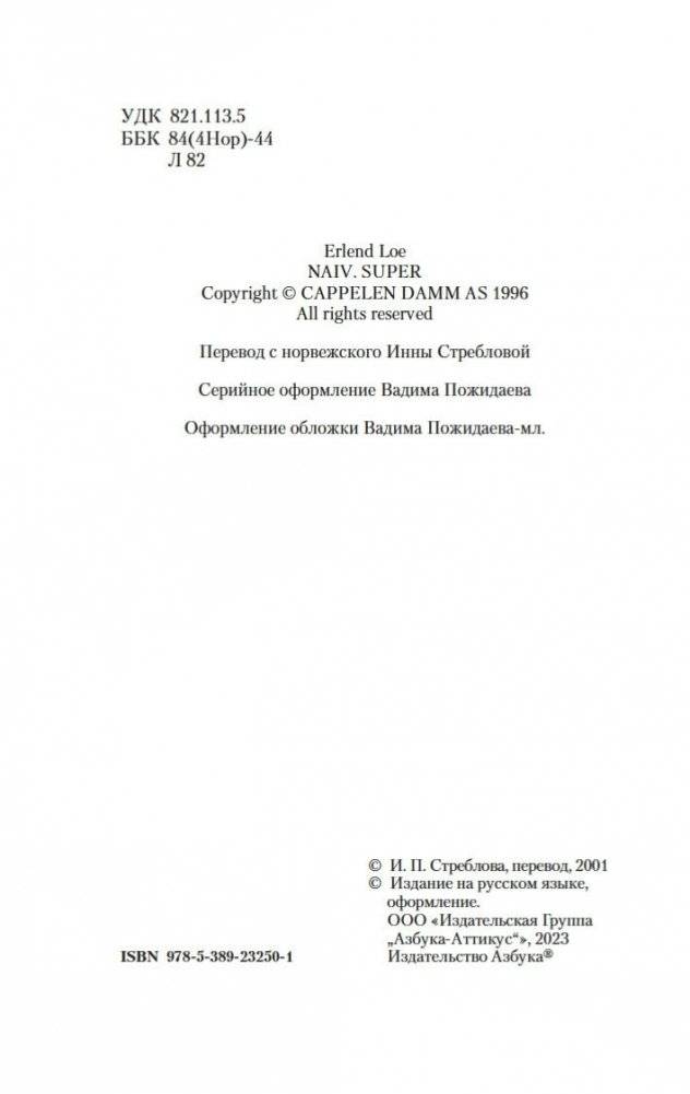 Наивно. Супер фото книги 3