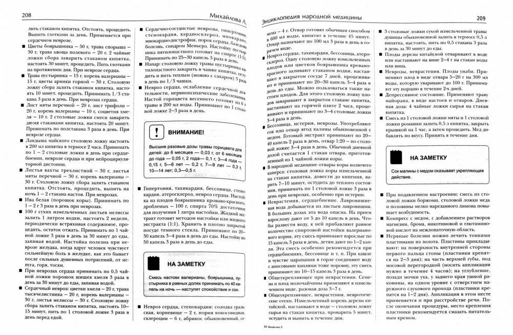 Энциклопедия народной медицины фото книги 2