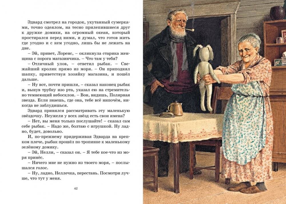 Удивительное путешествие кролика Эдварда фото книги 7