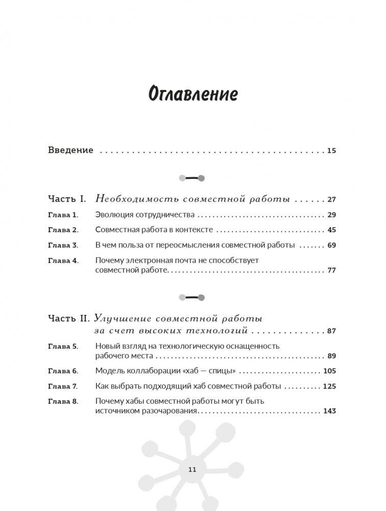 Удаленное сотрудничество: Zoom, Microsoft Teams, Slack и организация труда в постковидном мире фото книги 2