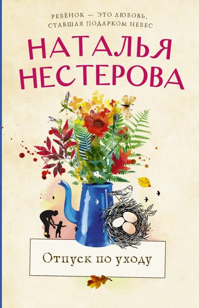 Отпуск по уходу фото книги