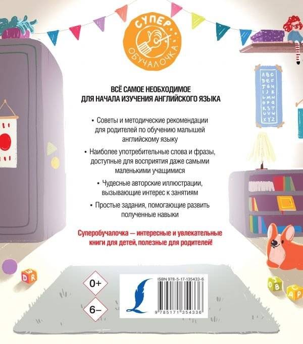 Английский язык для малышей фото книги 2