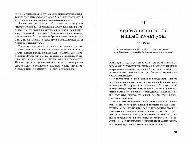 Голос разума. Философия объективизма. Эссе фото книги 4