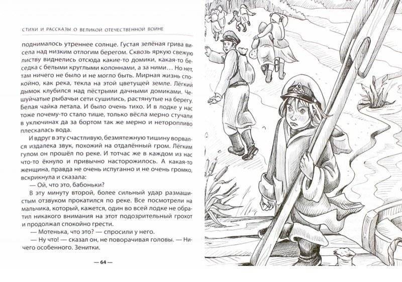 Стихи и рассказы о Великой Отечественной Войне фото книги 2