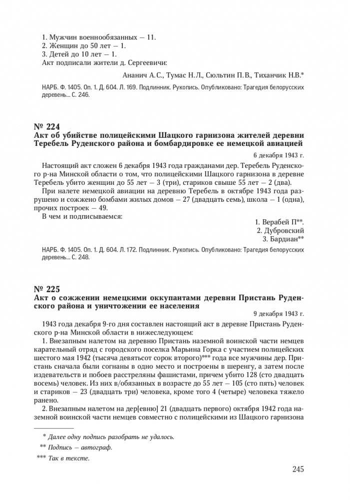 Без срока давности. Беларусь. Преступления нацистов и их пособников против мирного населения на оккупированной территории БССР в годы Великой Отечественной войны. Минская область фото книги 8