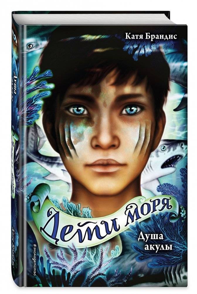 Душа акулы (#1) фото книги 2