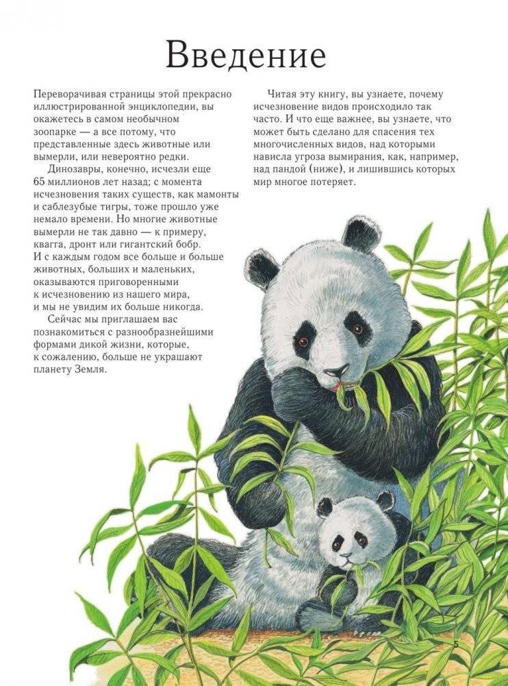Вымершие животные: полная энциклопедия фото книги 6