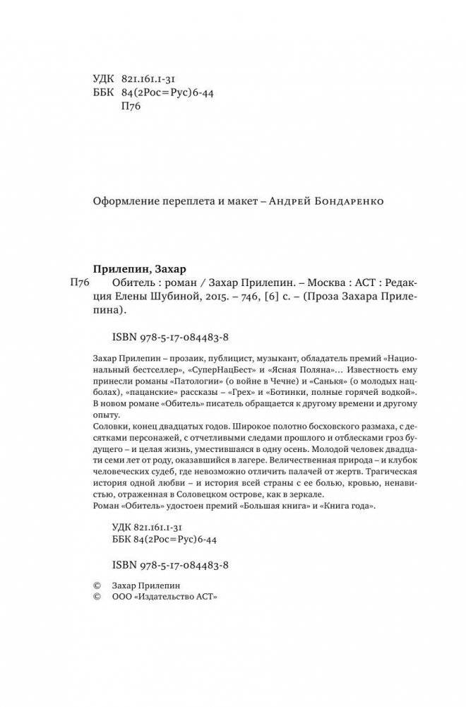 Обитель фото книги 3