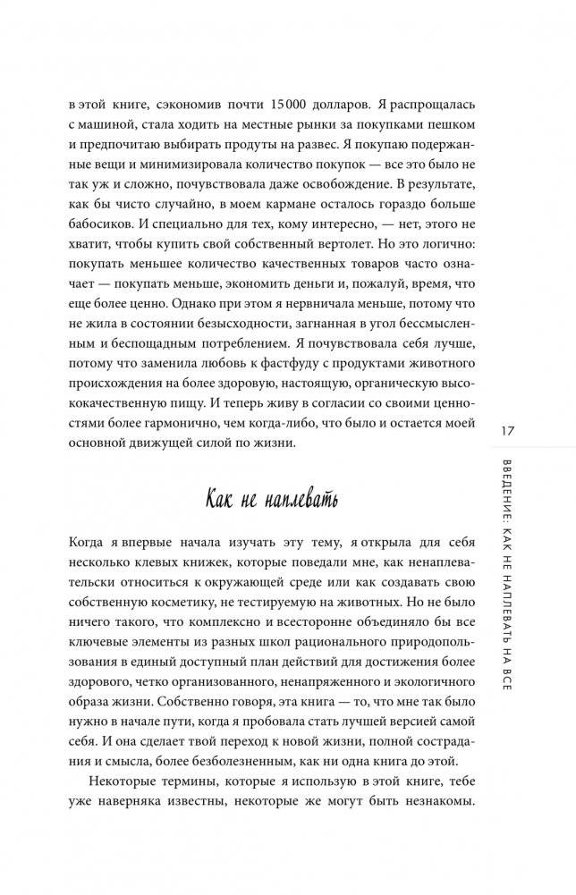 Грязная правда. Уберись на планете или убирайся с нее фото книги 15