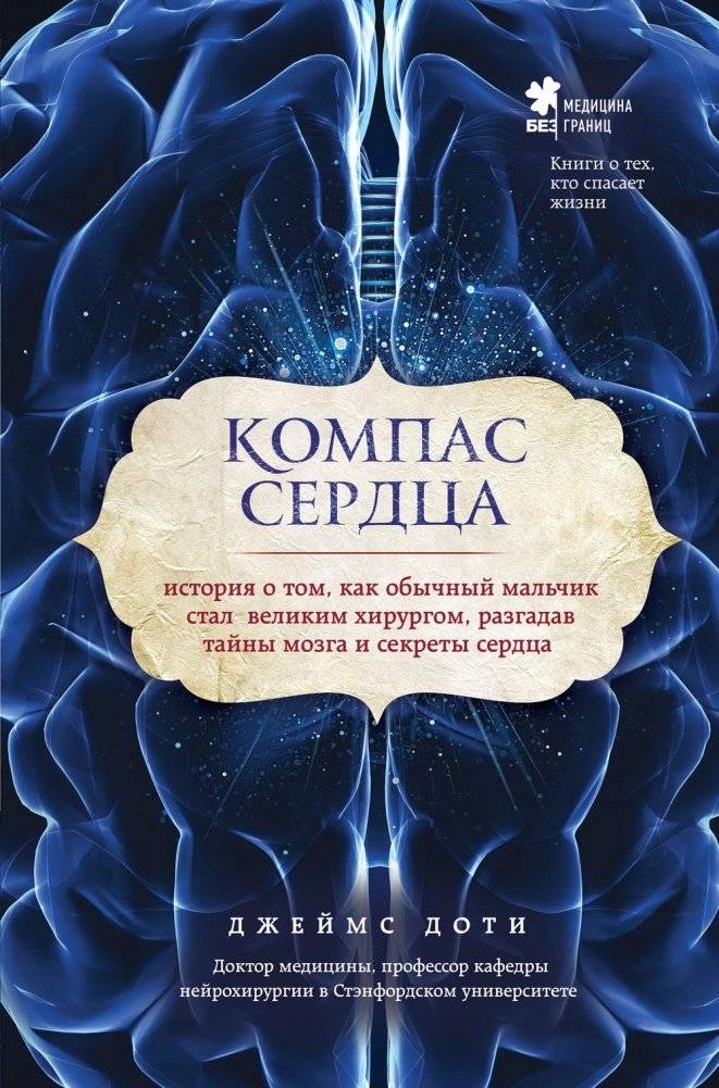 Компас сердца фото книги 2