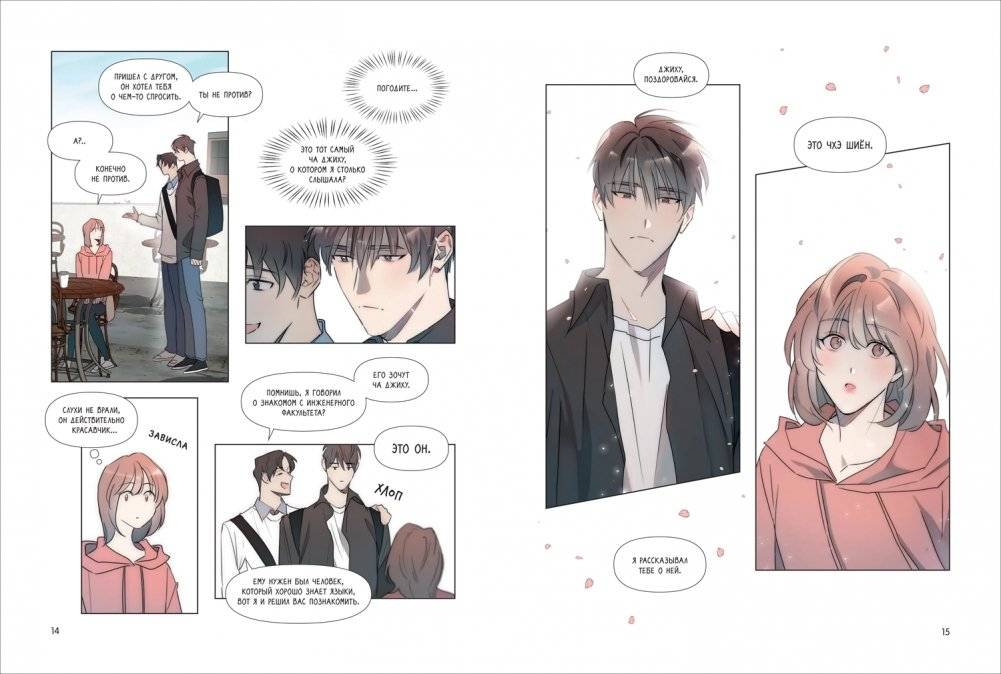 Горячая дружба. Том 1 фото книги 2