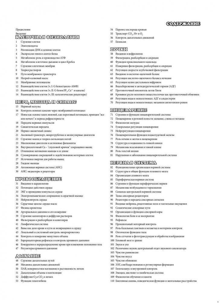 Физиология человека: атлас-раскраска фото книги 6