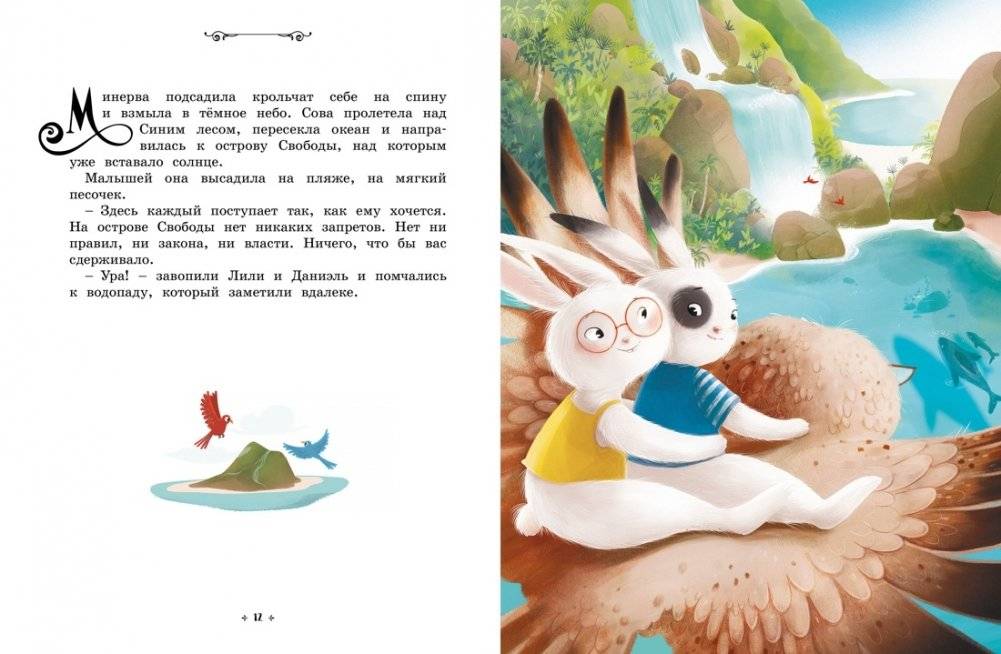 Сказки премудрой совы. Кролики, которые никого не слушались фото книги 5