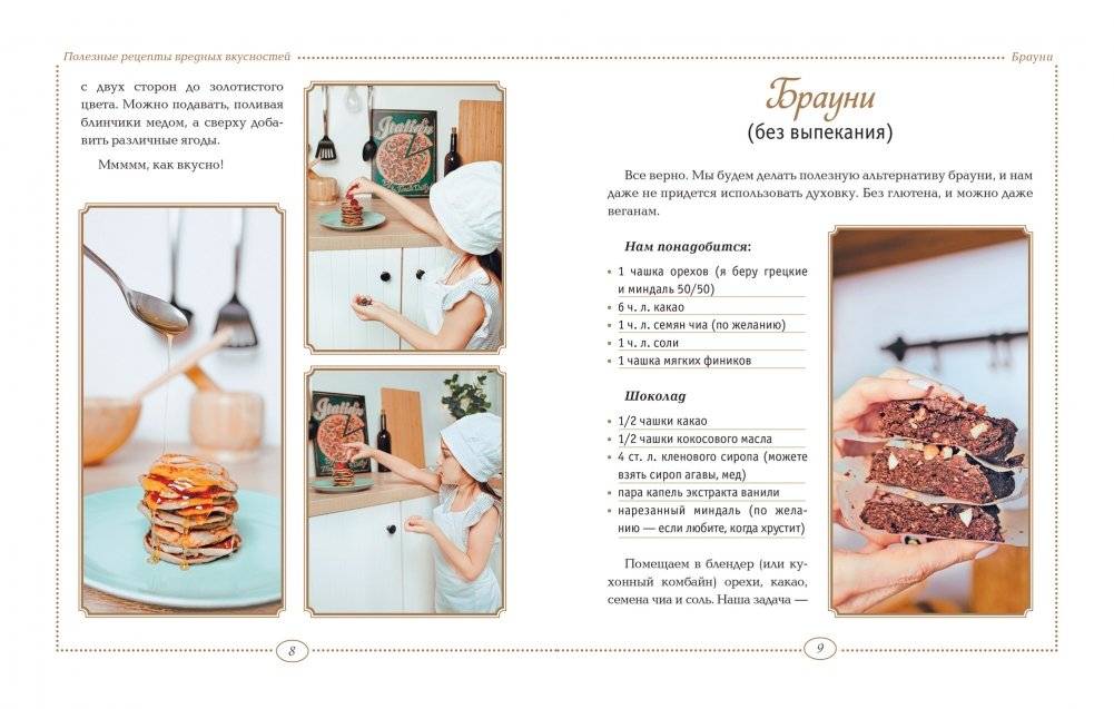 Полезные рецепты вредных вкусностей фото книги 2