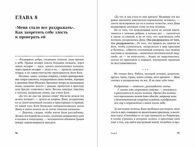 Ты в порядке. Книга о том, как нельзя с собой и не надо с другими фото книги 2