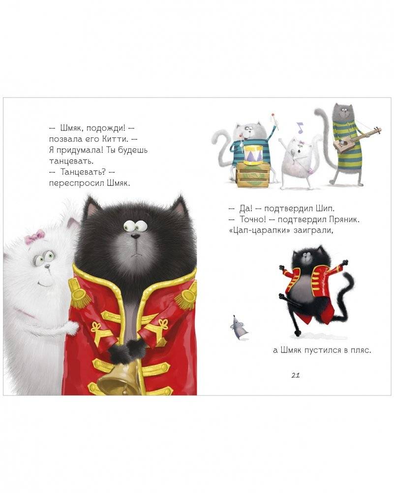 Котёнок Шмяк рок-звезда фото книги 7