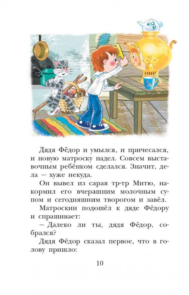 Любимая девочка дяди Фёдора фото книги 7