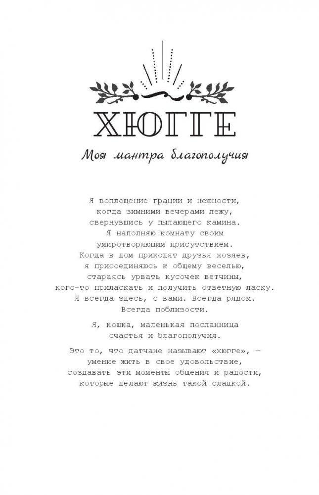 Хюгге-дневник. Кошачья мудрость фото книги 11